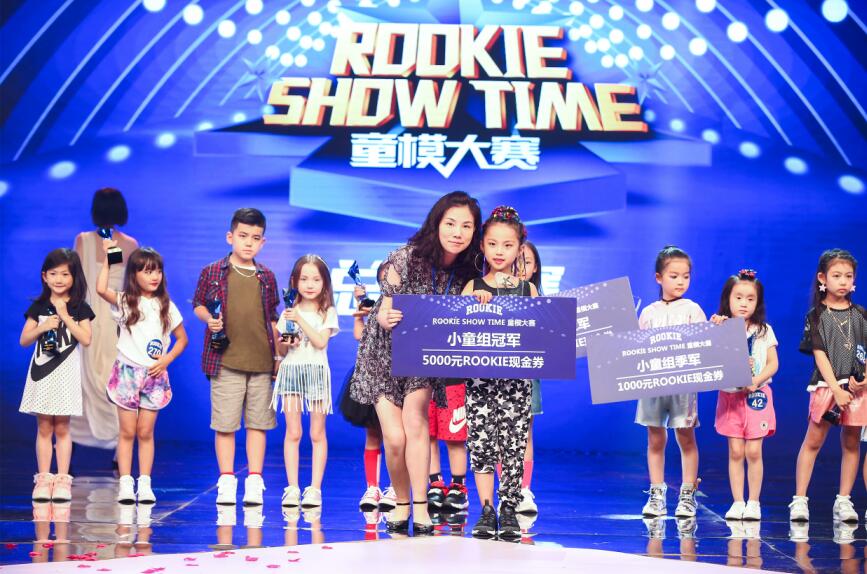 精彩绽放！ROOKIE SHOW TIME童模大赛总决赛圆满落幕！