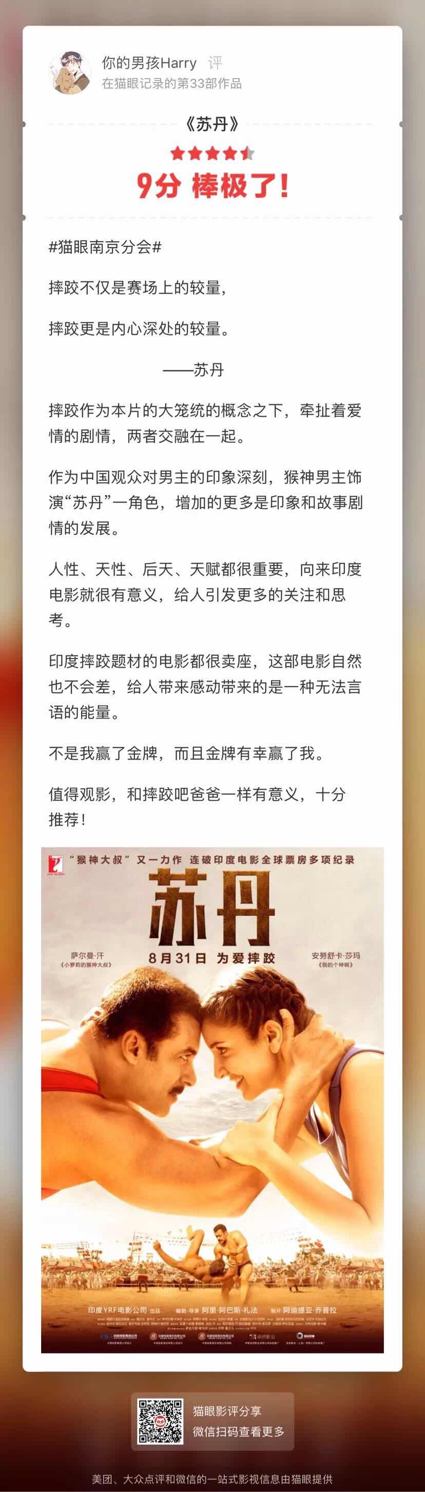 阿米尔·汗强势推荐 击溃钢铁直男泪腺的印度神片《苏丹》