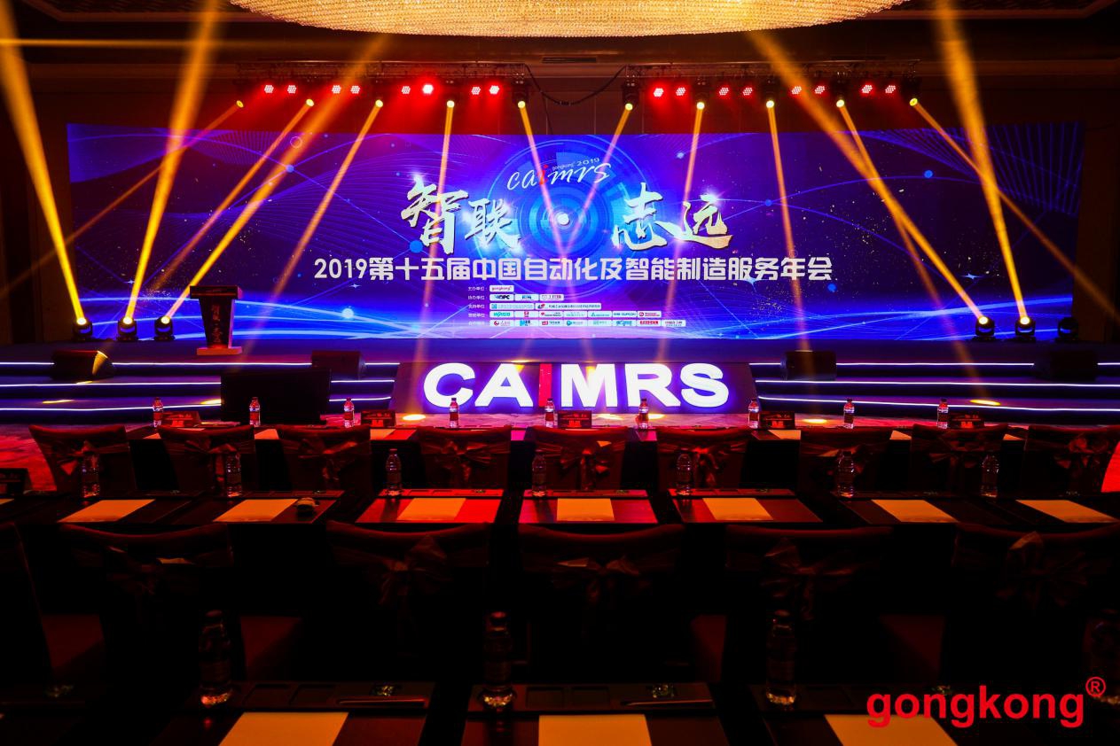  CAIMRS|十五年沉淀，把脉自动化，智联制造业，引领新风向