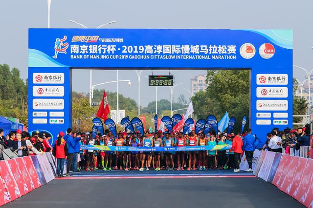 南京银行杯2019高淳国际慢城马拉松赛开赛