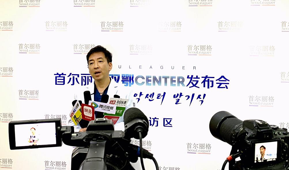 首尔丽格双鄂CENTER发布会圆满举办