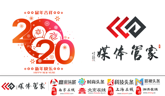 【媒体管家】2020年春节放假及值班通知