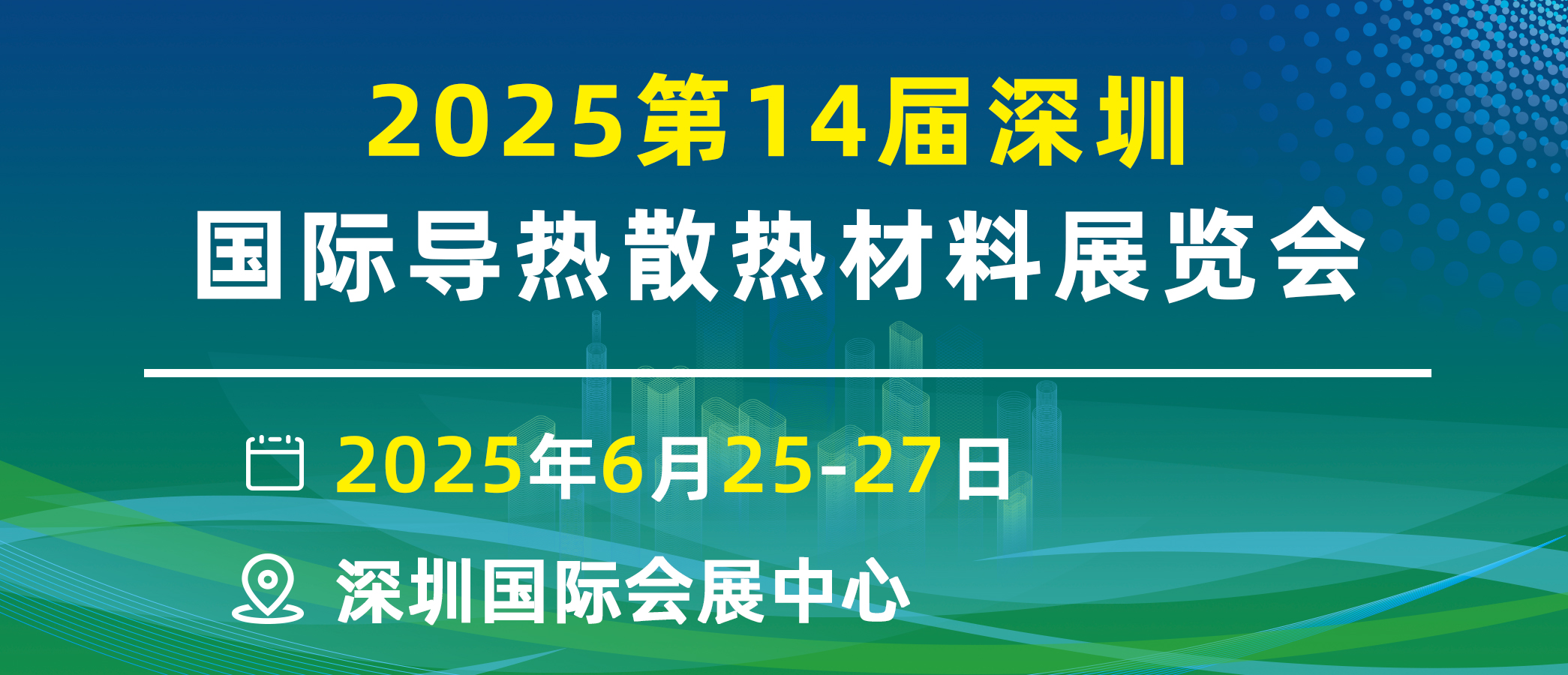 2025深圳国际导热材料压延机、裁切机展览会